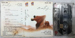 Uyire Tamil Audio Cassette By A.R. Rahman