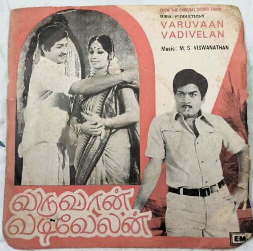 Varuvaan Vadivelan Tamil Film Extended Play Record By M.S.Viswanathan