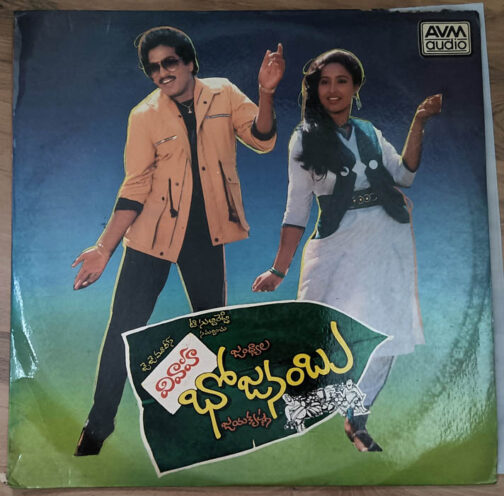 Vivaha Bhojanambu Telugu Long Play Record By S.P.Balasubrahmanyam