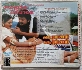 Kaathalukku Mariyaathai – Chinna Ramasamy Periya Ramasamy Tamil Audio cd