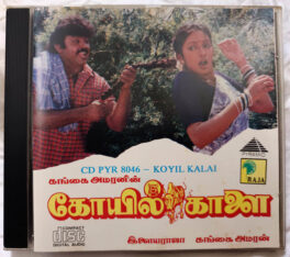 Koyil Kalai Tamil Audio Cd By Ilaiyaraaja