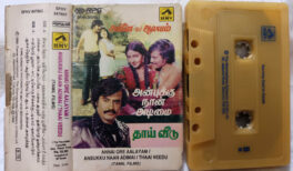 Annai Ore Aalayam – Anbukku Naan Adimai – Thai veedu Tamil Audio cassette