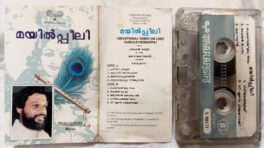 Devotional Songs on lord Guruvayoorappa Audio Cassette By K.J.Yesudas