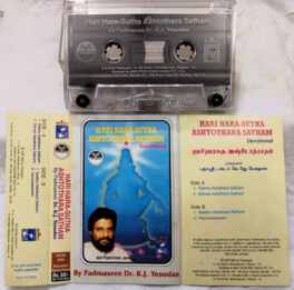 Harihara Sutha Ashtothara Sathyam Tamil Audio cassette