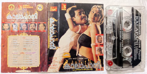 Kalapani Malayalam Audio Cassette By Ilaiyaraaja