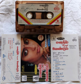 Manathil Urudhi Vendum Tamil Audio Cassette by Ilaiyaraja