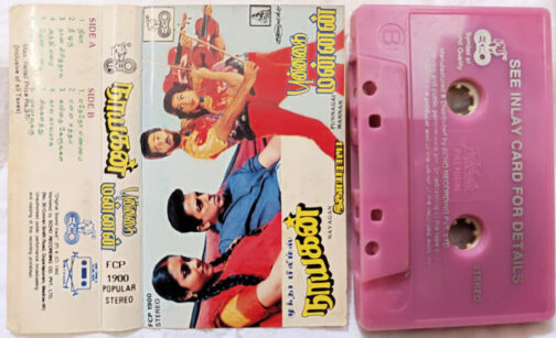 Nayagan – Punnagai Mannan Tamil Audio Cassette By Ilaiyaraaja