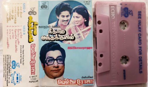 Neethana Antha Kuyil - Vellai Roja Tamil Audio cassette By Ilaiyaraaja