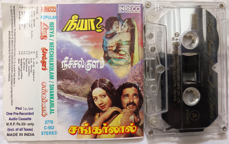 Neeya - Neechalkulam - Shankarlal Tamil Audio cassette