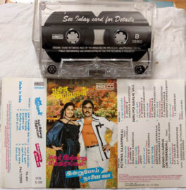 Puthiya Vaarppukal Indru poi naalai Vaa – Suvar Illatha Chithirangal Tamil Audio cassette