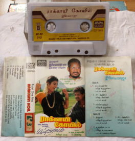 Raakkayi Koil Tamil Audio cassette By Ilaiyaraaja