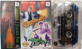 Saadhanai-Aruvadai Naal Tamil Audio Cassette By Ilaiyaraja