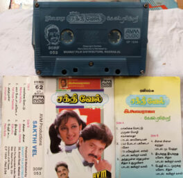 Sakthivel Tamil Audio Cassette By Ilaiyaraaja