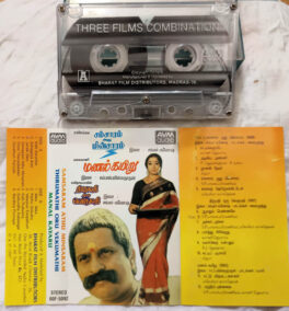 Samsaram Athu Minsaram – Thirumathi Oru Vekumathi – Manal Kayaru Tamil Audio cassette