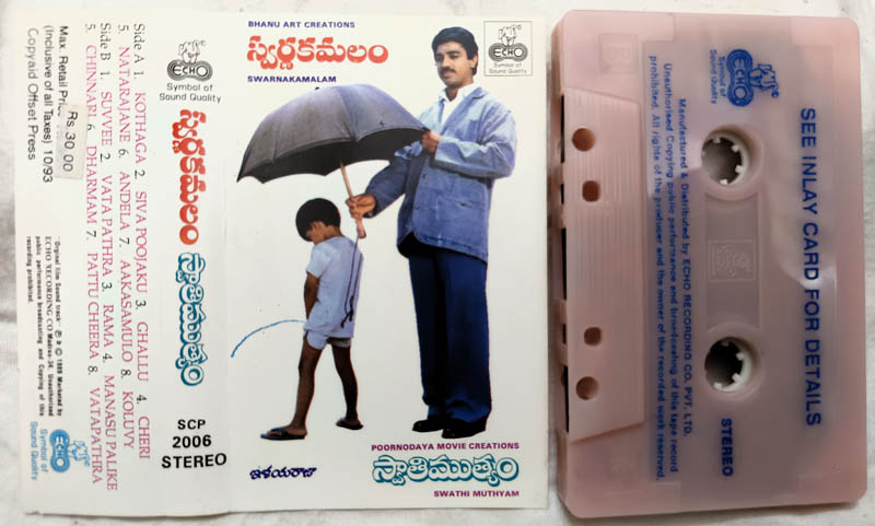 Swarna Kamalam - Swathi Muthyam Telugu Audio Cassette