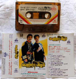 Vetri Vizha Tamil Audio Cassette By Ilaiyaraaja