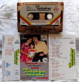 Yen Bommukkutti Ammavukku Tamil Audio Cassette By Ilayaraaja