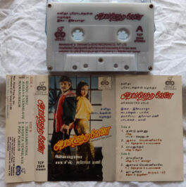 Arangetra Velai Tamil Audio Cassette By Ilaiyaraja