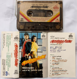 Arangetra Velai Audio Cassette By llaiyaraaja