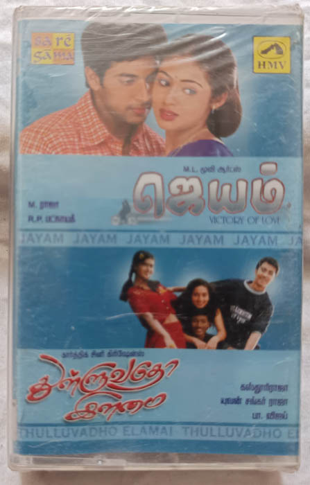 Jayam - Thulluvadho Ilamai Tamil Audio Cassette