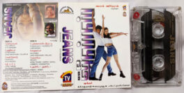 Jeans Audio Cassette By A. R. Rahman