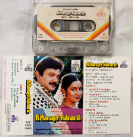 Ninaivu Chinnam Audio cassette By Ilaiyaraaja