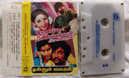 Rosapoo Ravikkaikkari – Mullum Malarum Audio Cassette By Ilaiyaraaja