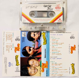 Solla Thudikkuthu Manasu – Nayagan Tamil Film Audio Cassette By Ilaiyaraaja