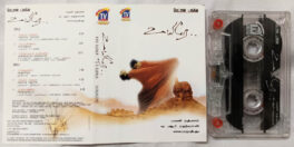 Uyire Tamil Audio Cassette By A.R. Rahman