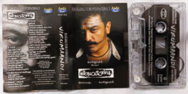 Virumandi Tamil Audio Cassette By Ilaiyaraaja