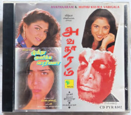 Avathaaram – Muthu Kulika Vaarigala Audio CD