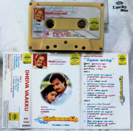 Dheiva Vaakku Tamil Audio Cassette By Ilaiyaraaja