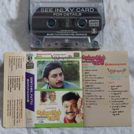 Senthamil Pattu-Marupadium Audio Cassette By Ilaiyaraaja
