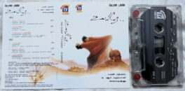 Uyire Tamil Audio Cassette By A. R. Rahman
