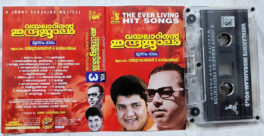 Vayalarintee Indrajalam Vol-3 Malayalam Audio Cassette