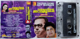 Vayalarite Indrajalam Vol 4 Malayalam Audio cassette