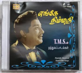 Enge Nimmathi Tamil Audio cd
