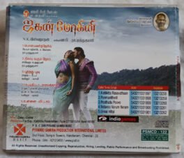 Jaganmohini Tamil Films Songs Audio cd By Ilaiyaraaja