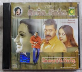 Mounam Pesiyadhe – Kaakha Kaakha Tamil Audio Cd
