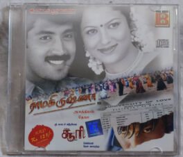 Ramakrishna – Suri Tamil Audio cd
