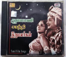 Aalayamani – Shanthi – Irumalargal Tamil Audio cd