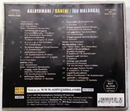 Aalayamani – Shanthi – Irumalargal Tamil Audio cd