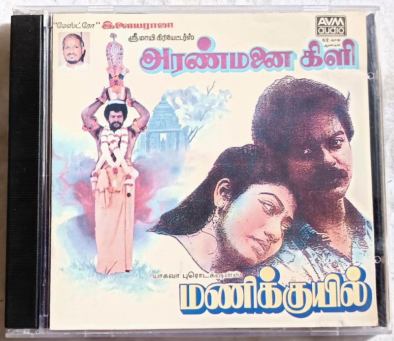 Aranmanai Kili-Manikkuil Tamil Audio Cd By Ilaiyaraaja