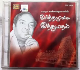 Arthamulla Indhumadham Audio Cd