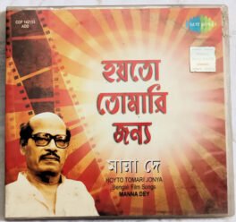 Hoyto Tomari Jonya Bengalu Film Songs Manna Dey Audio cd