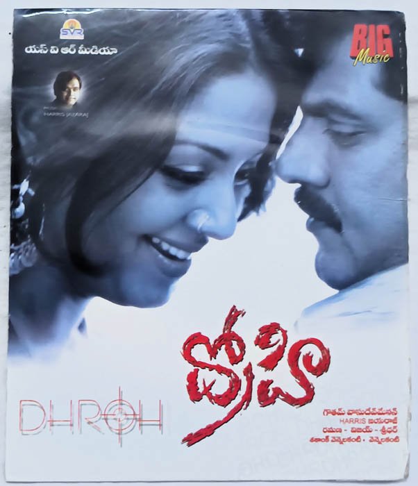 Dhrohi Telugu Film Songs Audio Cd By Harris Jeyaraj