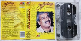 Aayiram Kodi Hariharan Film Hits Tamil Audio Cassette