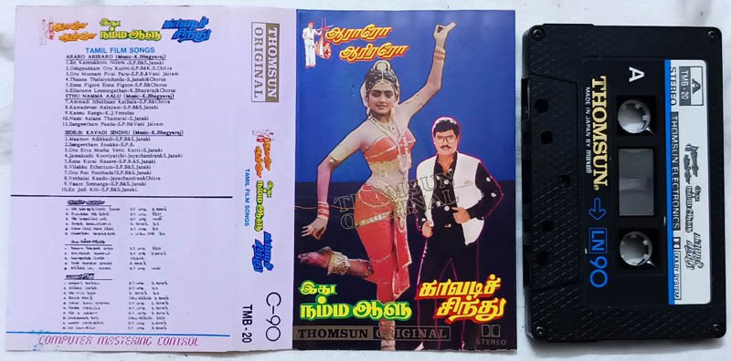 Araro Ariraro - Edhu Namma Aalu - Kavadi Sindhu Tamil Audio Cassette