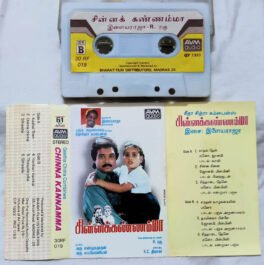 Chinna Kannamma Tamil Audio Cassette By Ilaiyaraaja