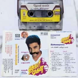 Devar Magan Tamil Audio Cassette By Ilaiyaraaja